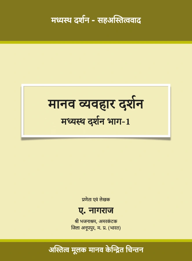 Book Cover - मानव व्यवहार दर्शन